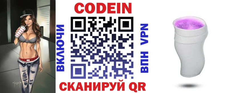 Codein Purple Drank  наркошоп  Находка 